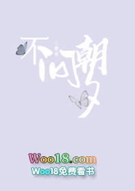 不问朝夕全文阅读